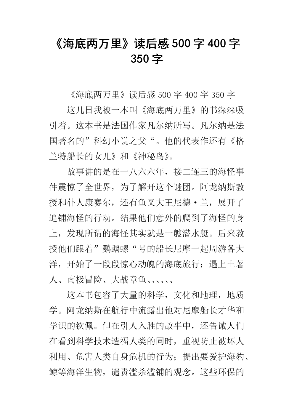 在海底阅读20,000英里后的500个单词