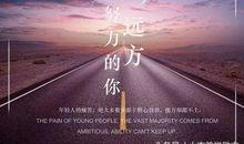 励志故事：你不会永远比别人差