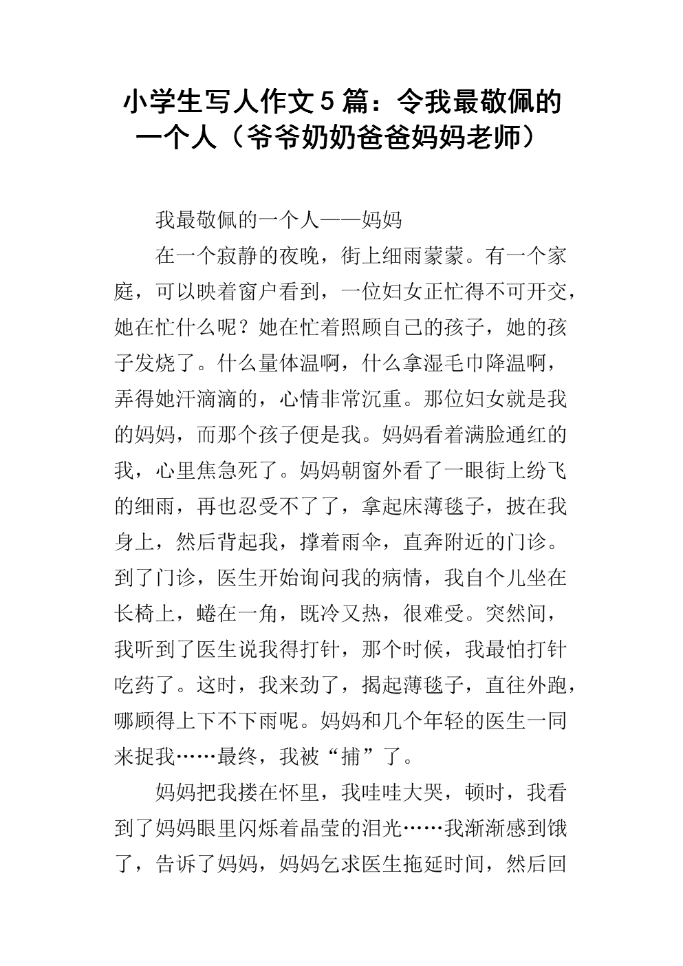 我给妈妈一个吻作文