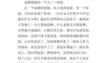 我给妈妈一个吻作文