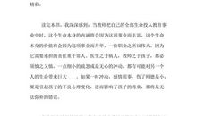《直面教育与生命的悲情》读后感