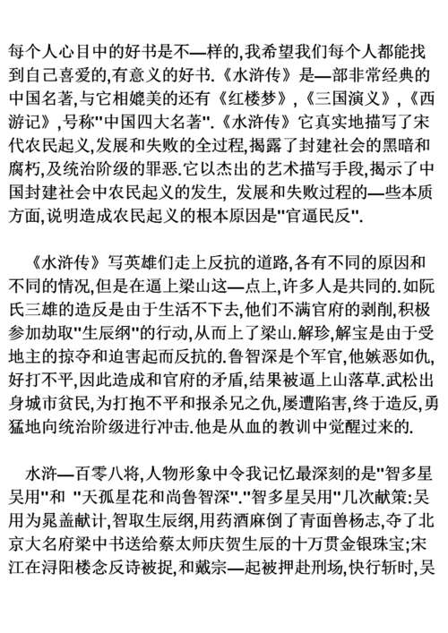 水Water传第4章评论