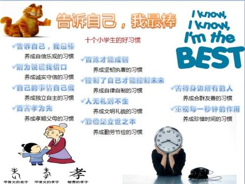 生活中应记住的十个好习惯