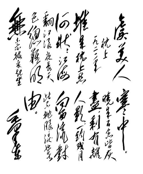 毛泽东:枕头上的罂粟花