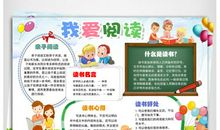 小学生读书心得