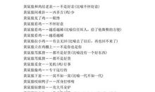 十二生肖歇后语2016