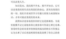 我渴望成功作文400字