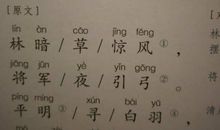 卢纶：塞下曲·林暗草惊风