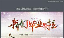 大学毕业的话语