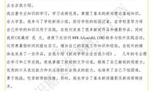 新闻学实习自我鉴定