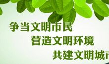 创建全国文明城市标语