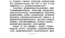 五四精神演讲稿