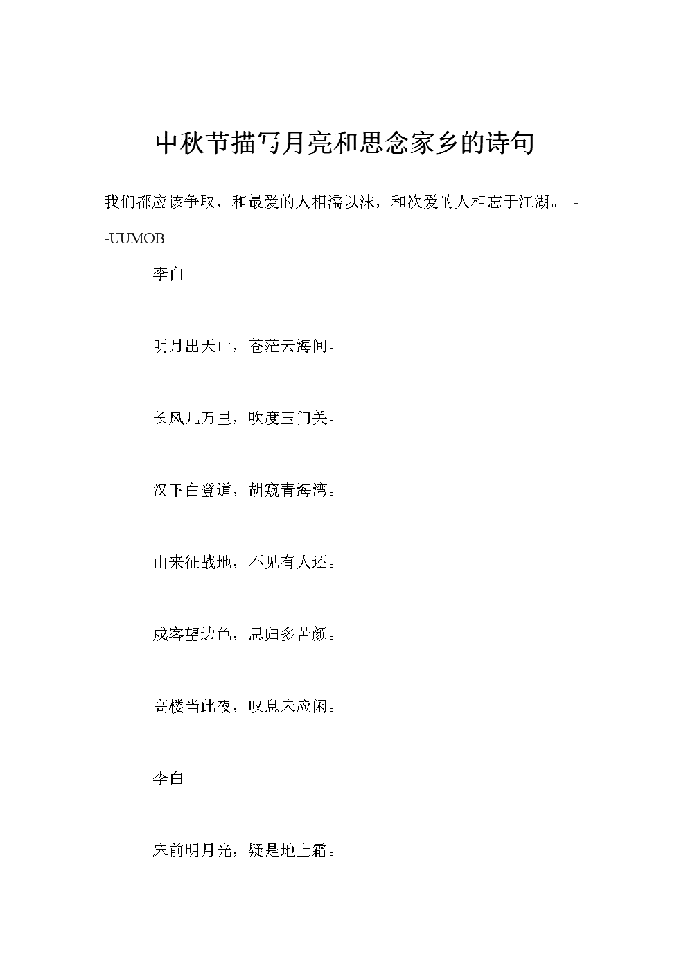 描写明月失踪故乡的诗