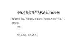 描写明月思念故乡的诗句