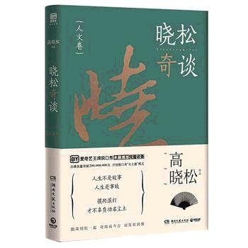 读《小松奇谭：人文卷》的思考