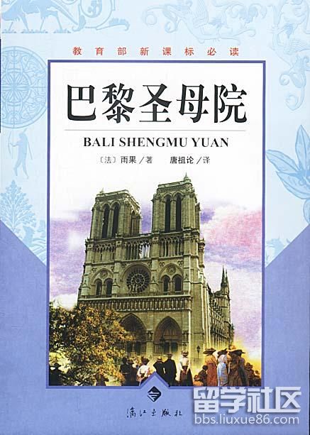 关于“巴黎圣母院”的想法