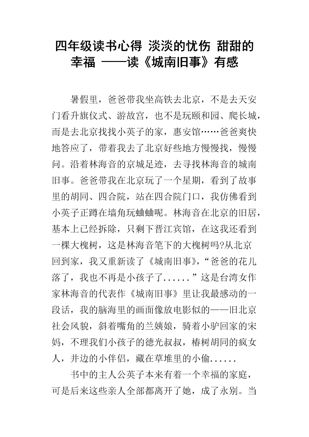 阅读城南旧事的思考