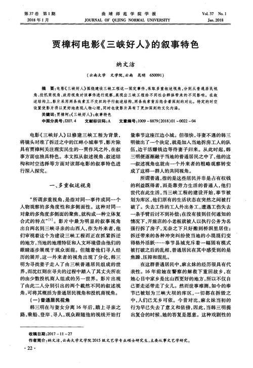 关于“三峡好人”的思考