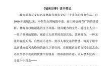 城南旧事读书笔记