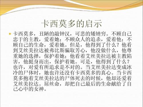 阅读巴黎圣母院后的1500个单词