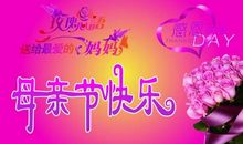 母亲节赠语