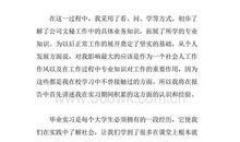 文员实习周记大全