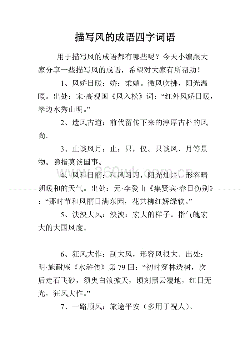 习语描述科学精神