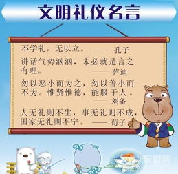 关于礼节的名言