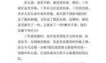 高中生活演讲稿