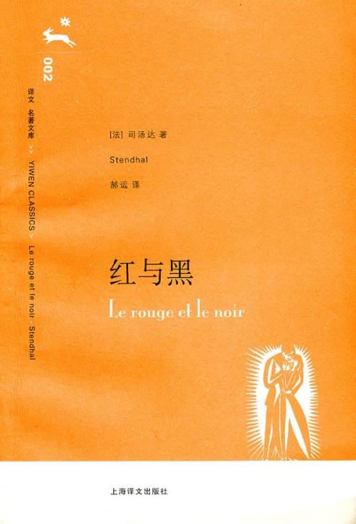 阅读红色和黑色后5000字