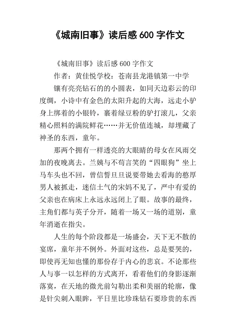 关于城市南部旧事物的600个单词