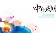 中秋给朋友祝福语