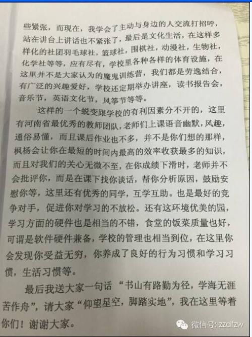 高中学习方法演讲