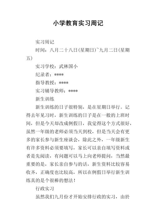 每周教师培训