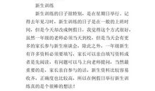 师范生实习周记