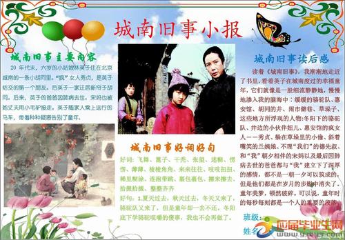 城南老故事电影的感想