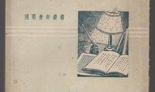 王了一作品_王了一散文集选