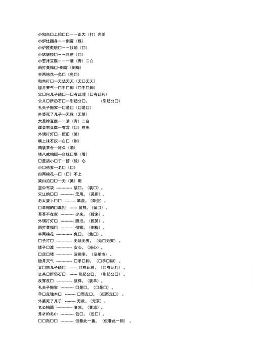 谐音寓言词和答案的精选集