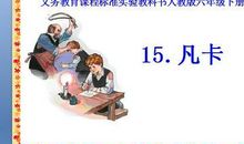 凡卡读后感800字