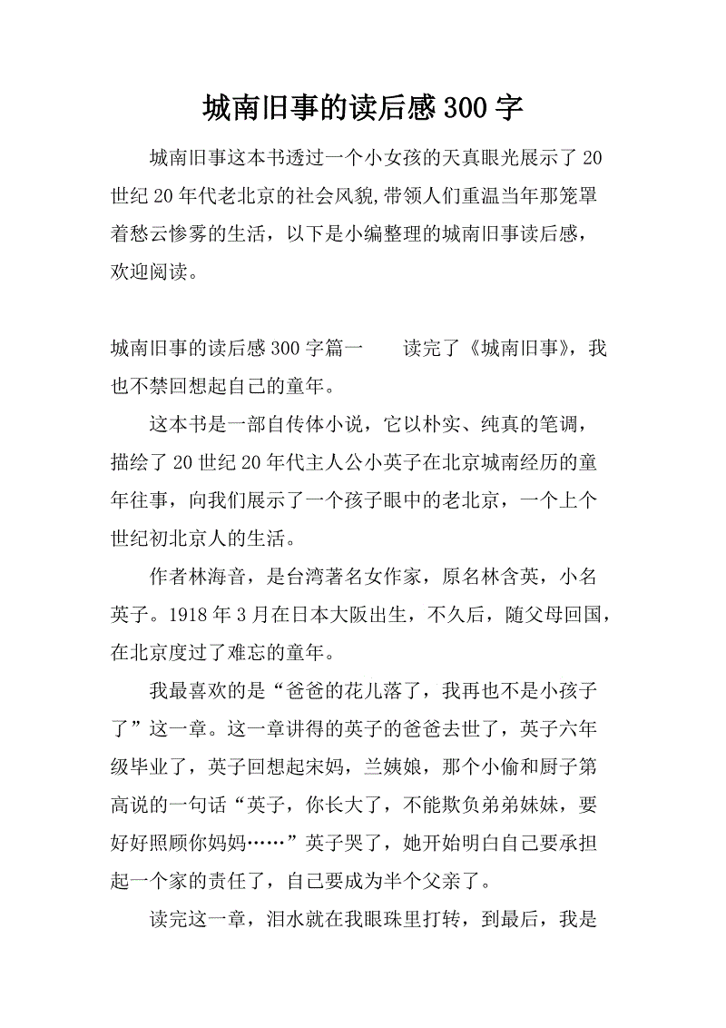 关于城市南部旧事物的300句话想法