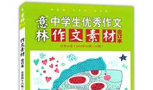 《异国泛舟记》初中作文