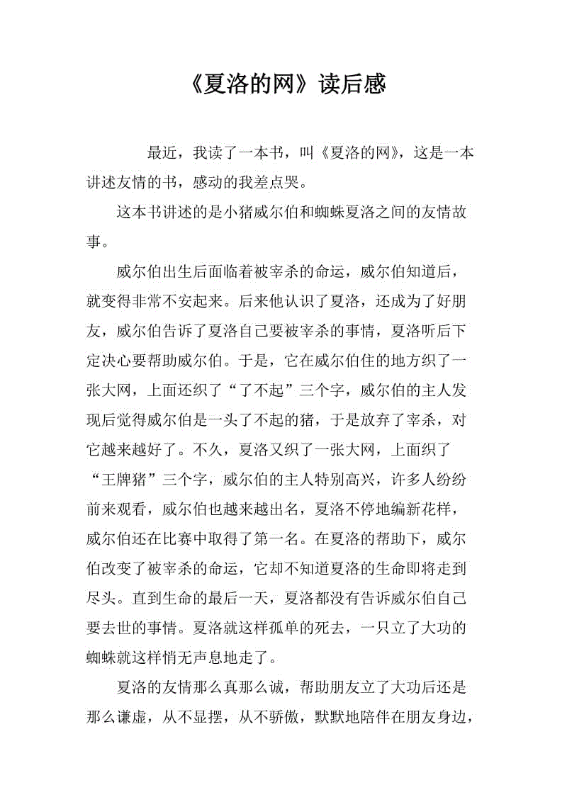 夏洛特的读书后作品