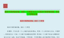 我的大学梦演讲稿