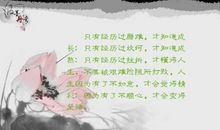 如不经历磨难，怎知世道艰难