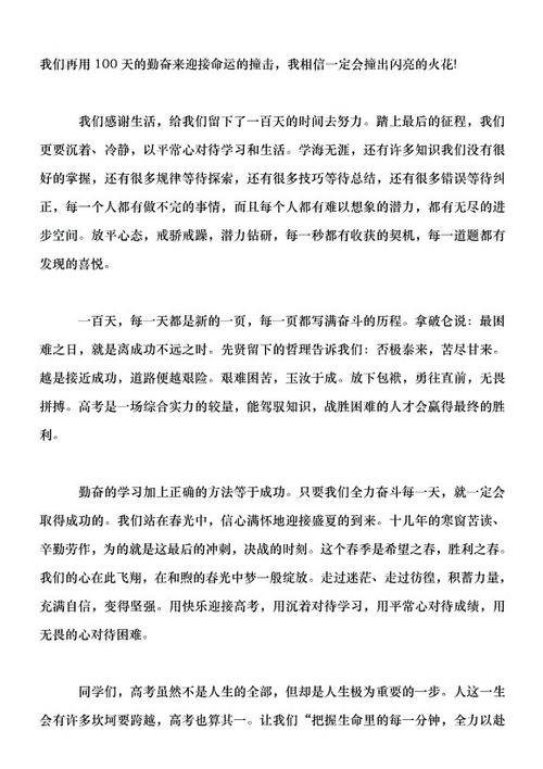 高考冲刺演讲