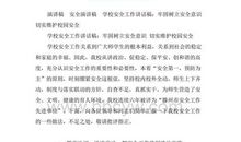 小学平安校园演讲稿