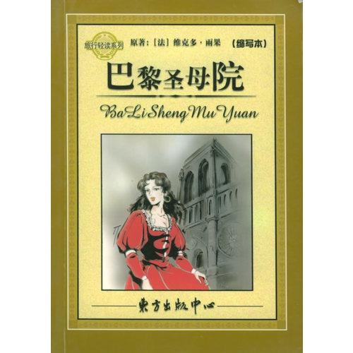 关于巴黎圣母院的思考