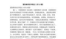 爱的教育读后感作文