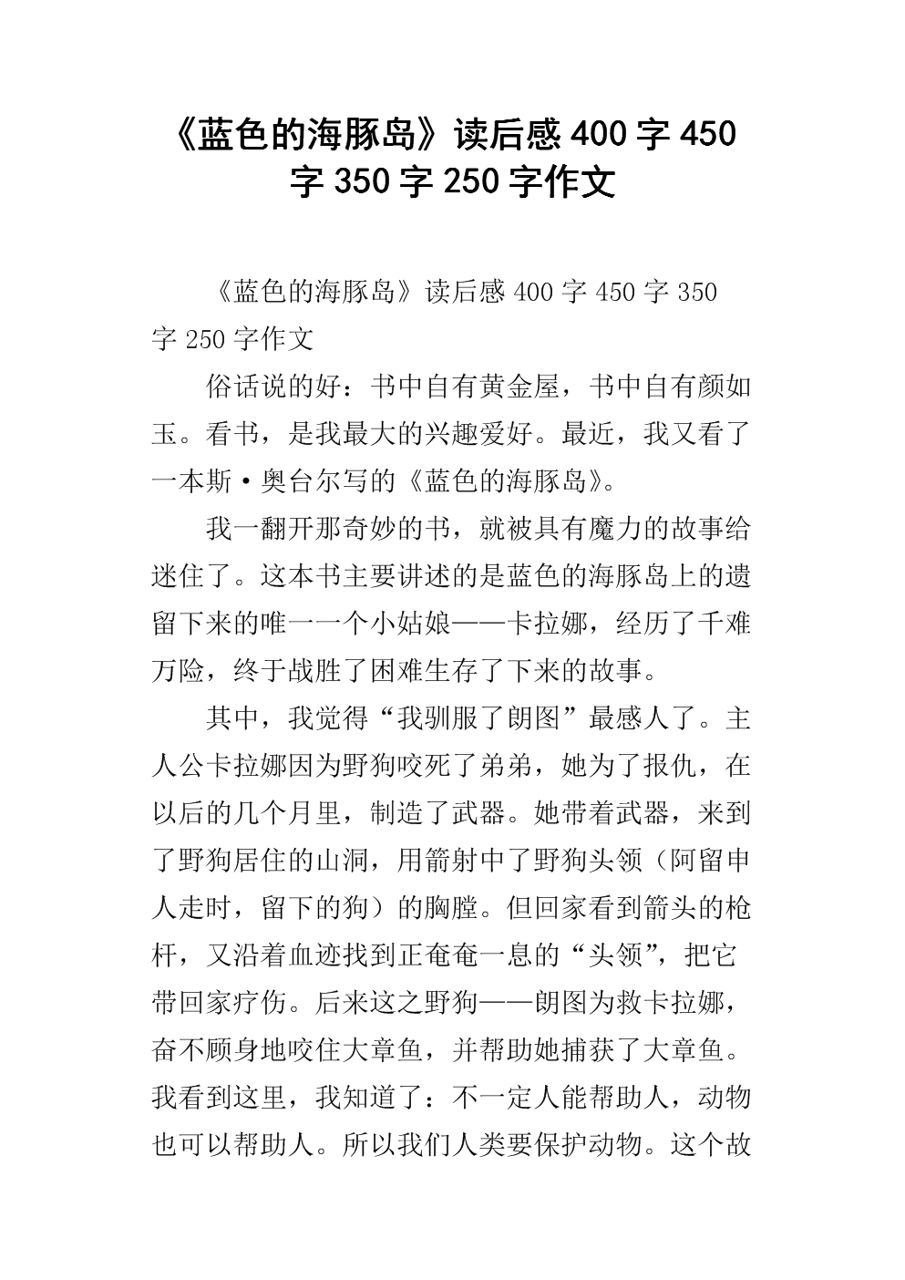 关于阅读《梦想回到海豚岛》的思考