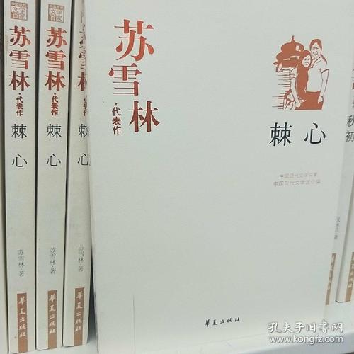 苏雪林：我们的秋天：书柜